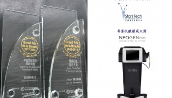 香港美容權威大獎 2017-2018